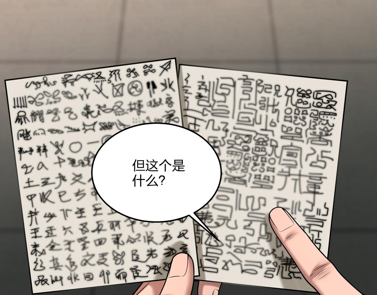 第25话 寻玺之旅65
