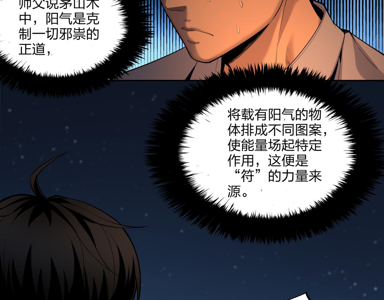 第15话 师父有难19