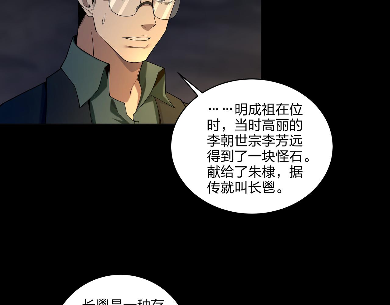 第33话 镇墓长鬯47