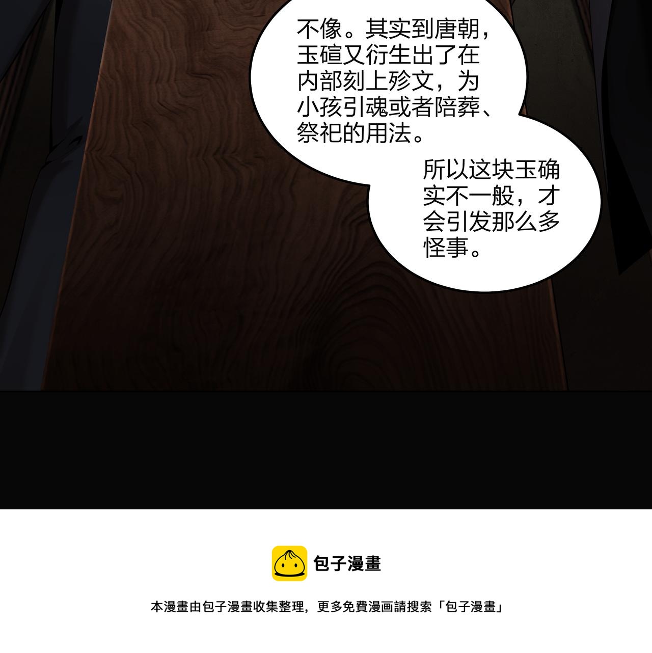 第22话 玉碹70