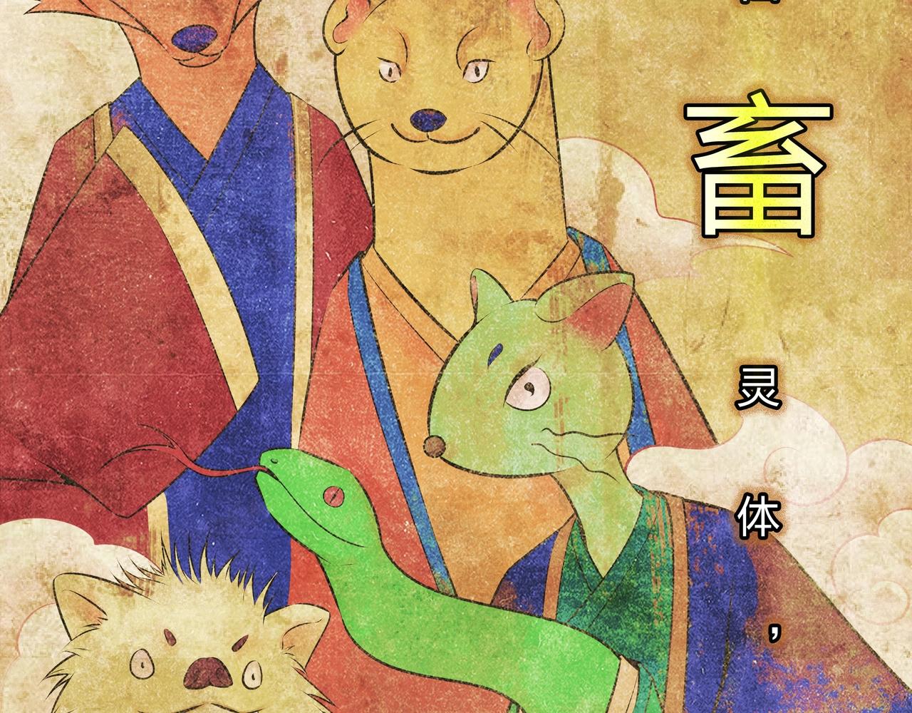 第1话 茅山图志7