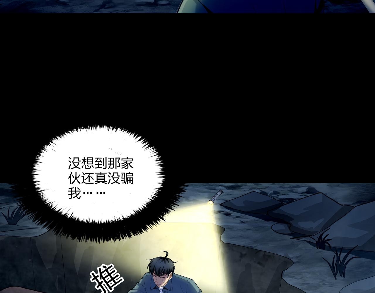 第18话 第七个脉眼22