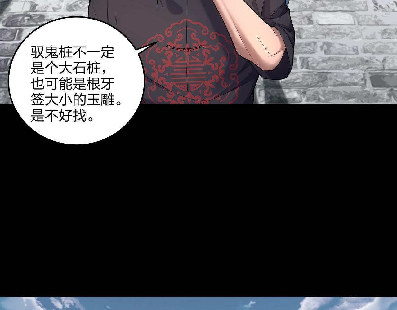 第49话 驭鬼桩33