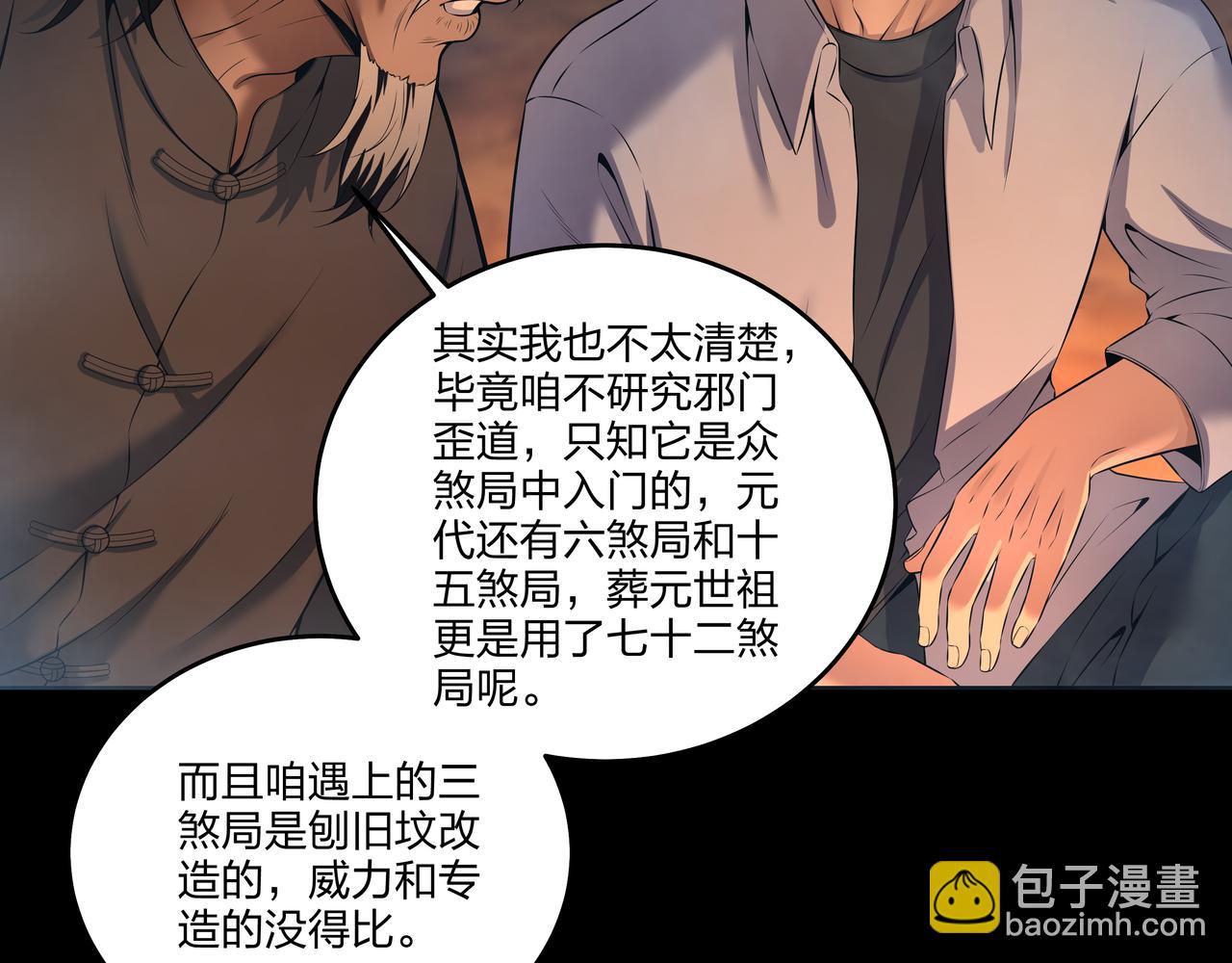 第13话 三煞局73