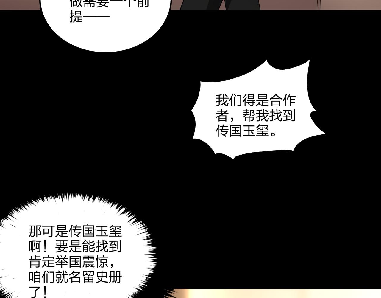 第24话 传国玉玺74