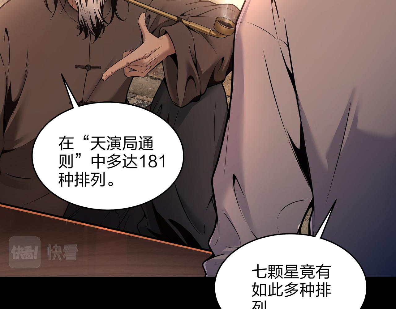第6话 七星钉魂阵81