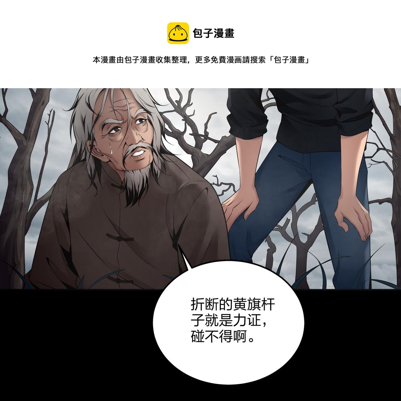 第11话 千古迷局80