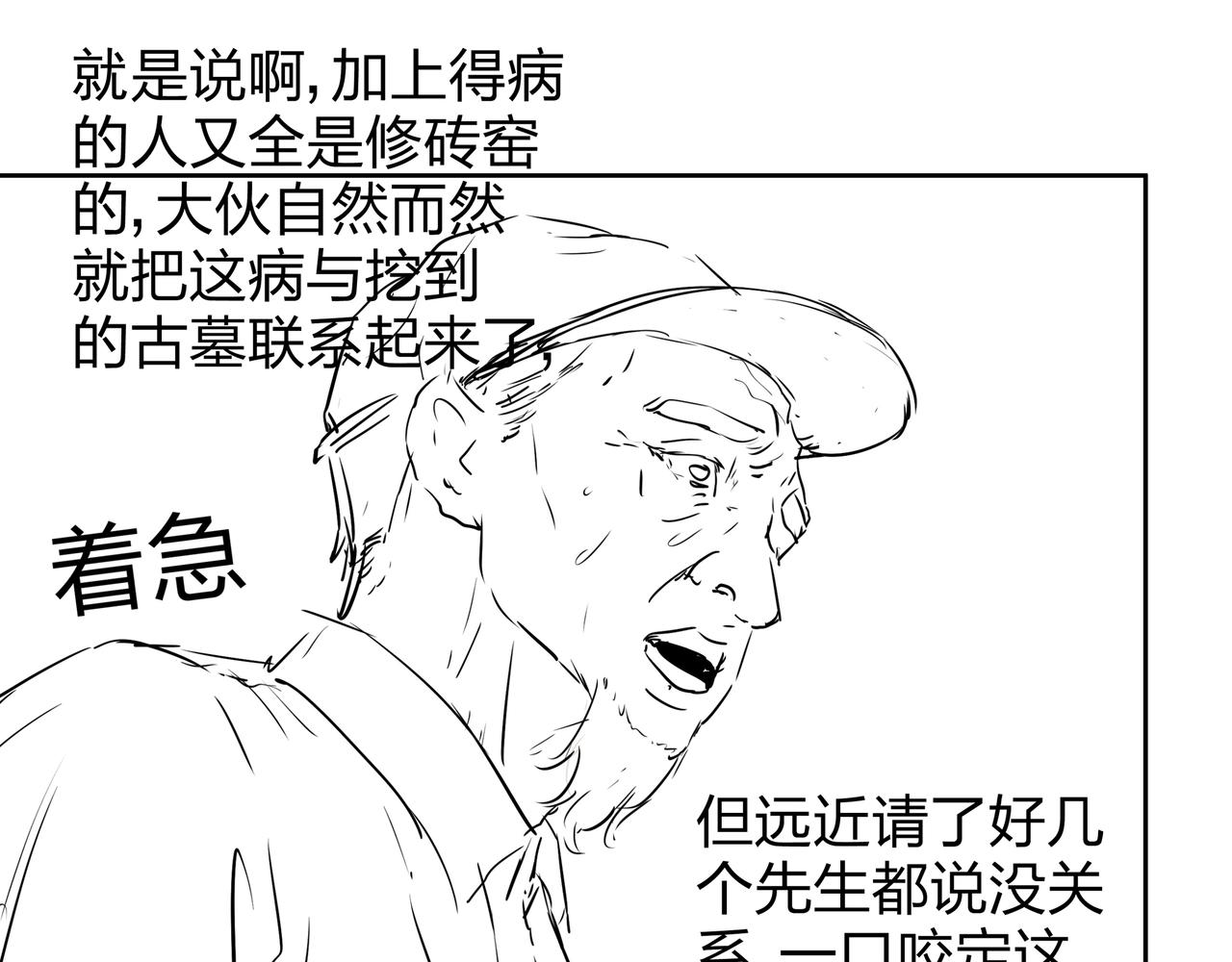 第11话 千古迷局125