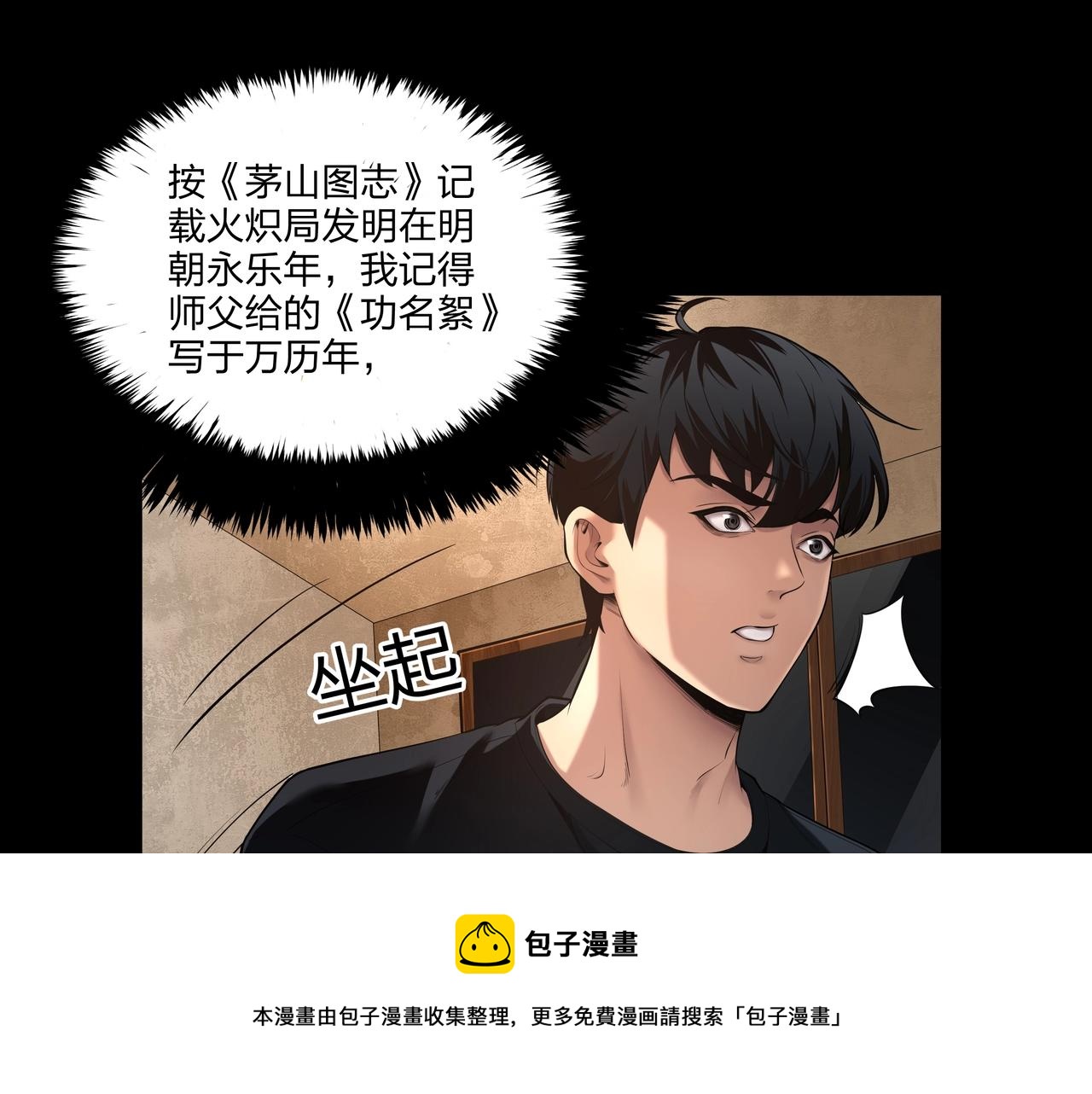 第11话 千古迷局108