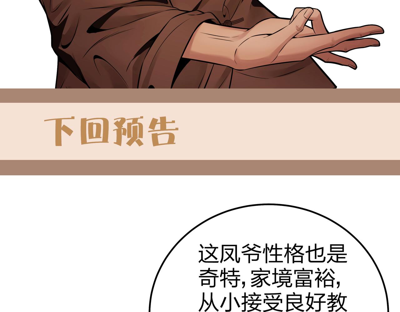 第16话 火炽局114
