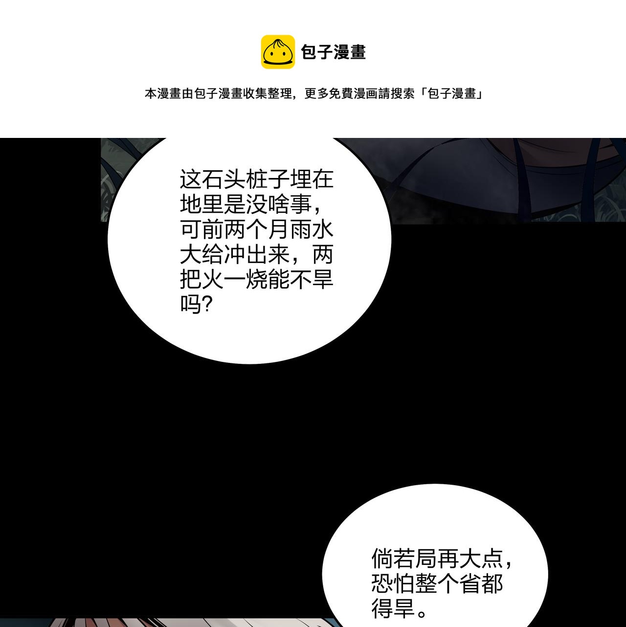第11话 千古迷局76