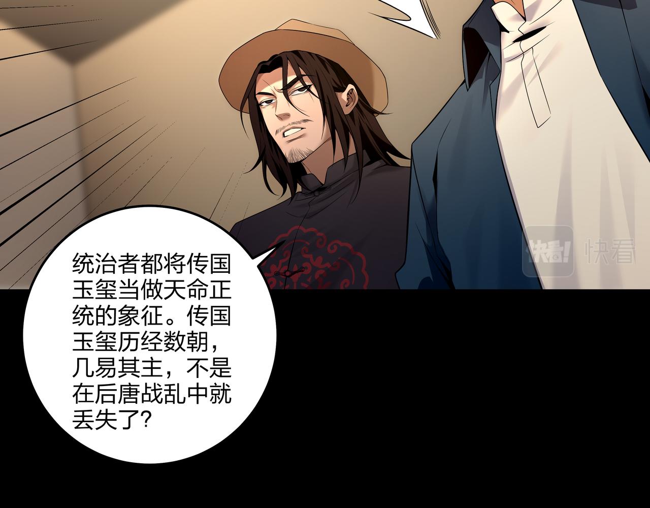 第24话 传国玉玺29