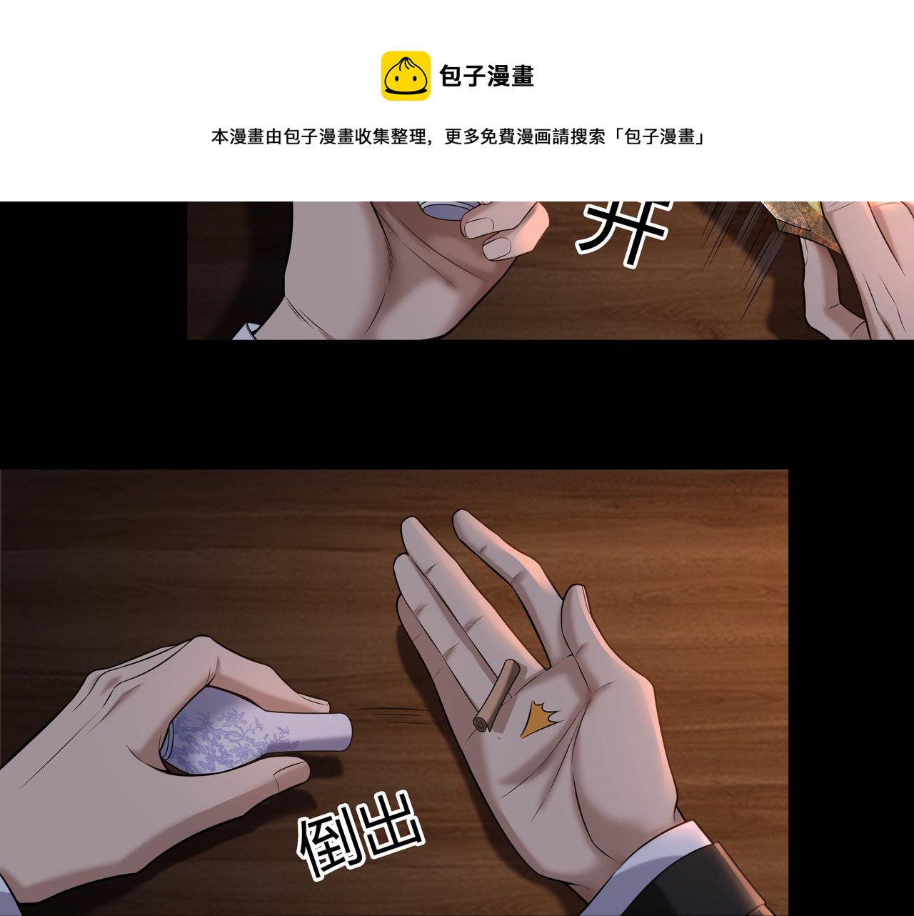 第20话 羽化归西90