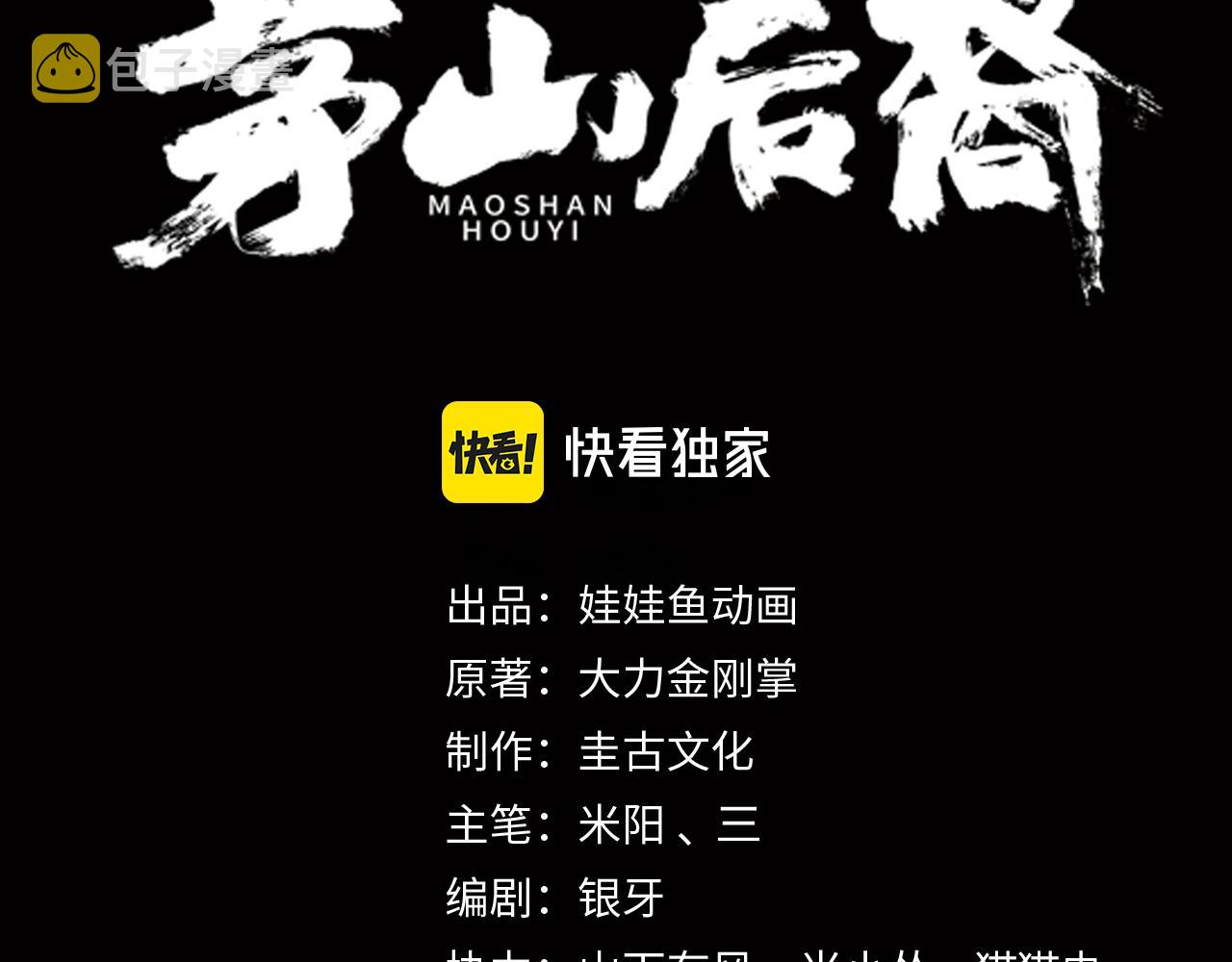 第36话 阗鬼围堵2