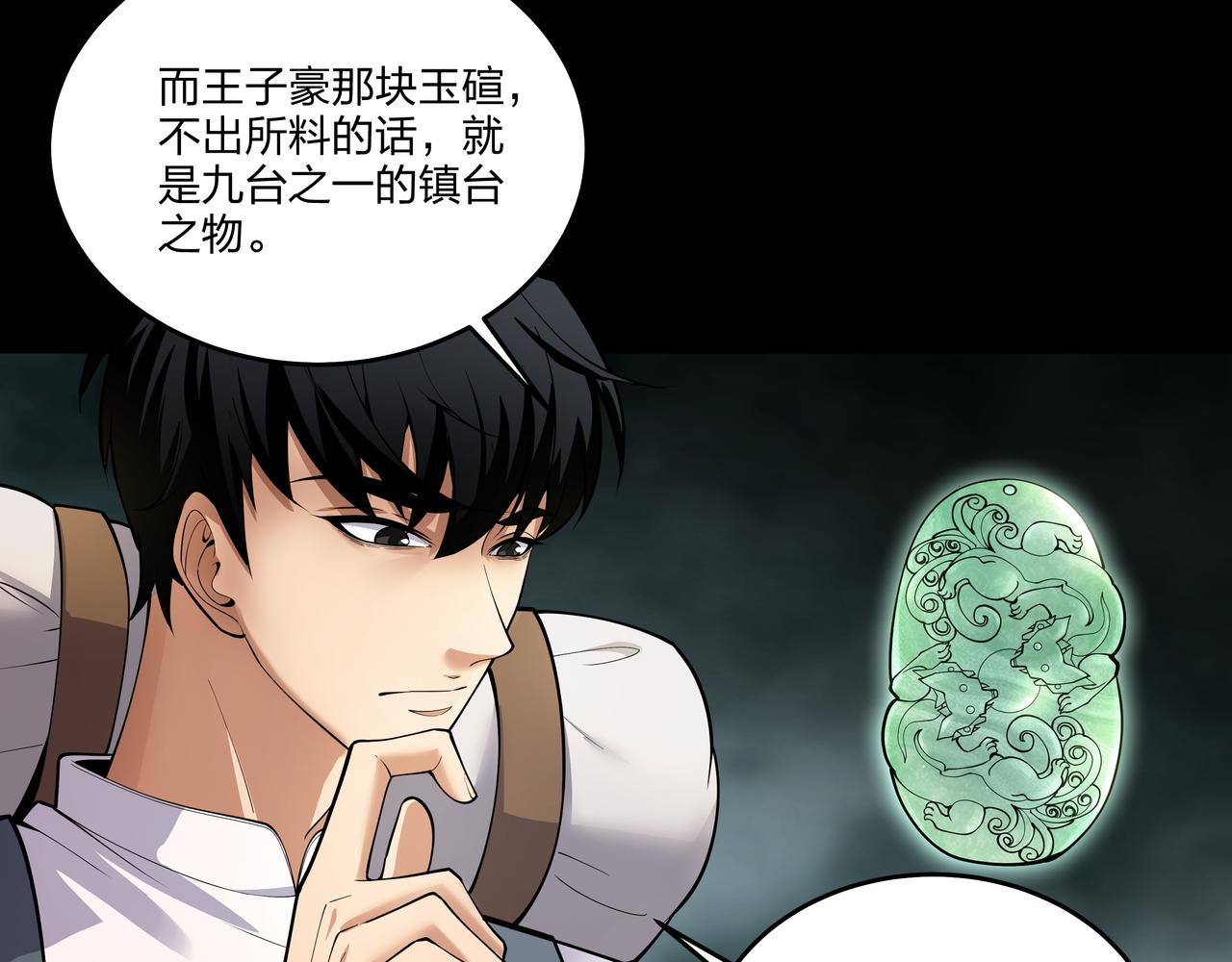 第26话 錾龙阵38