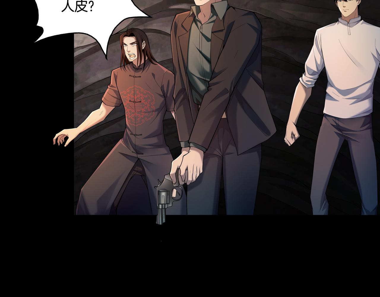 第41话 人皮1