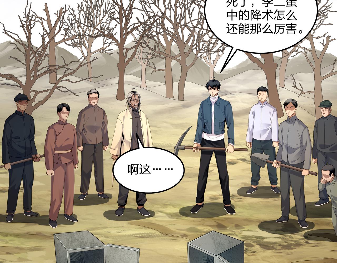 第18话 第七个脉眼83