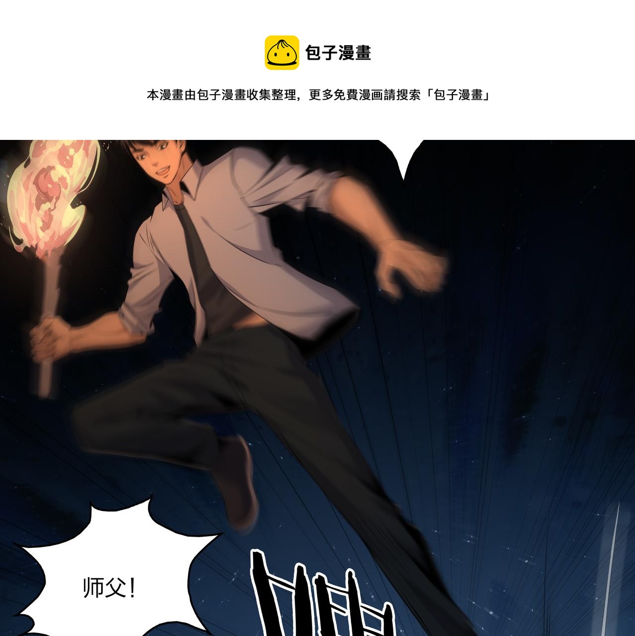 第15话 师父有难52