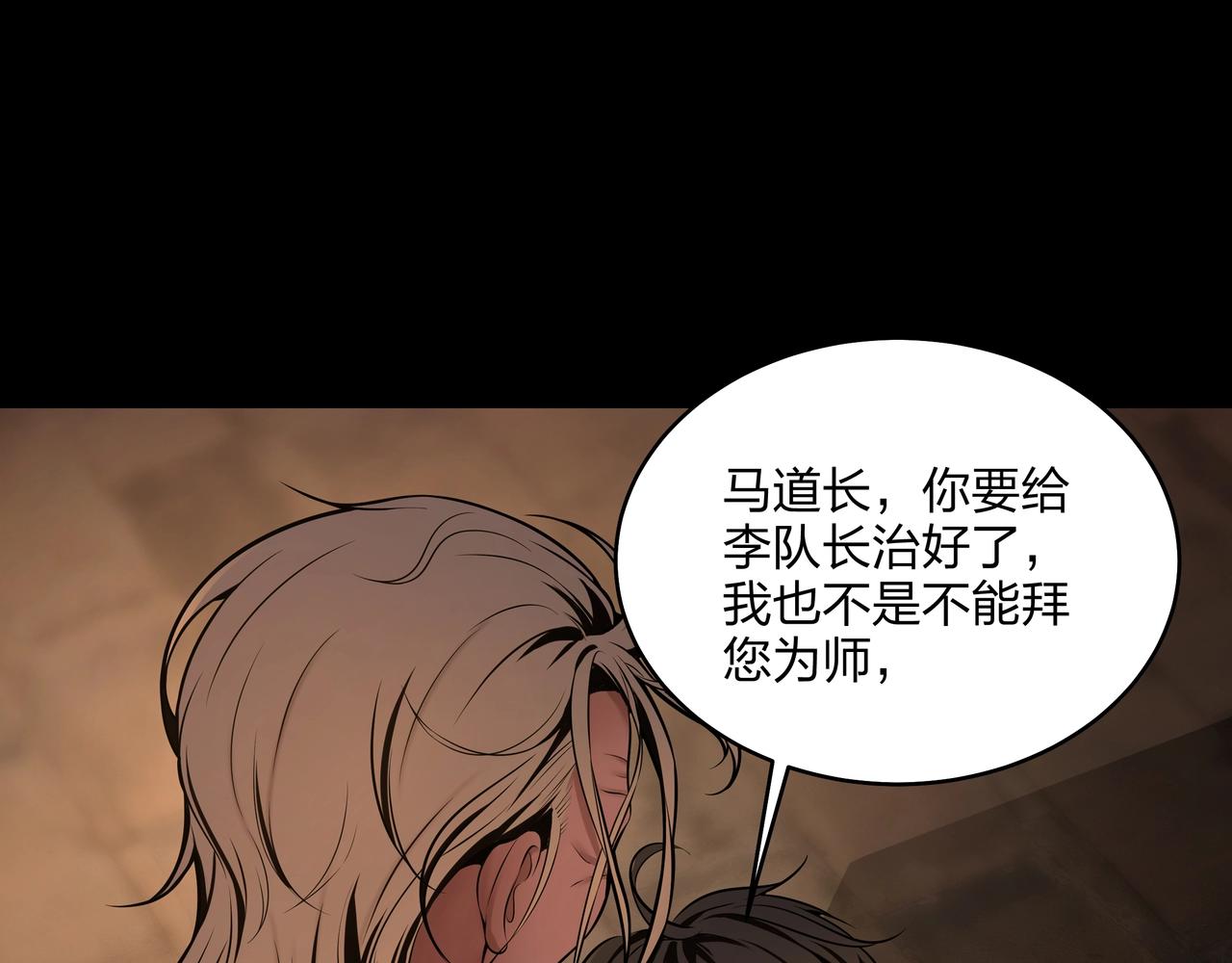 第3话 马真人90