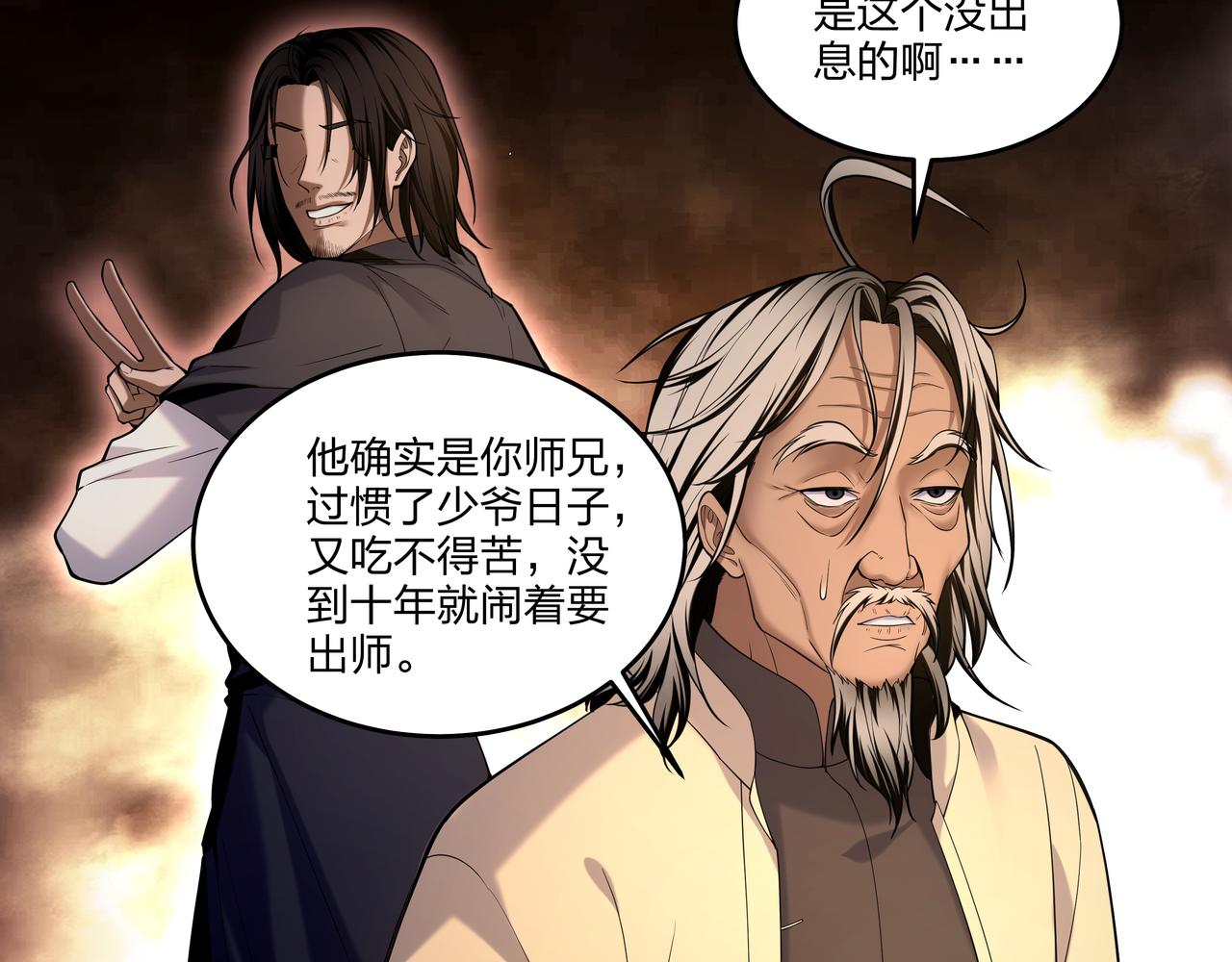 第18话 第七个脉眼42