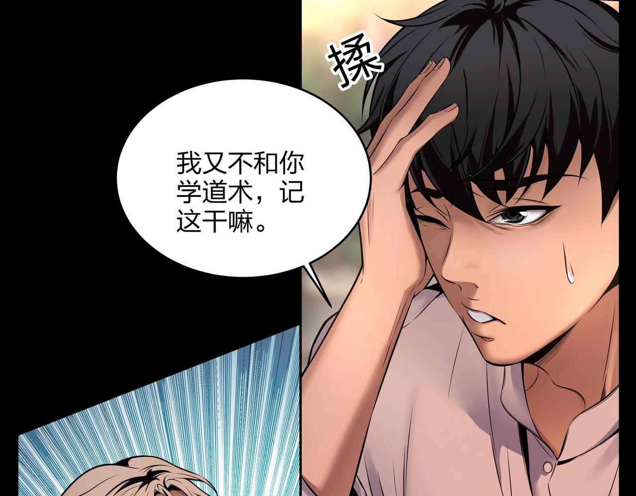 第6话 七星钉魂阵97