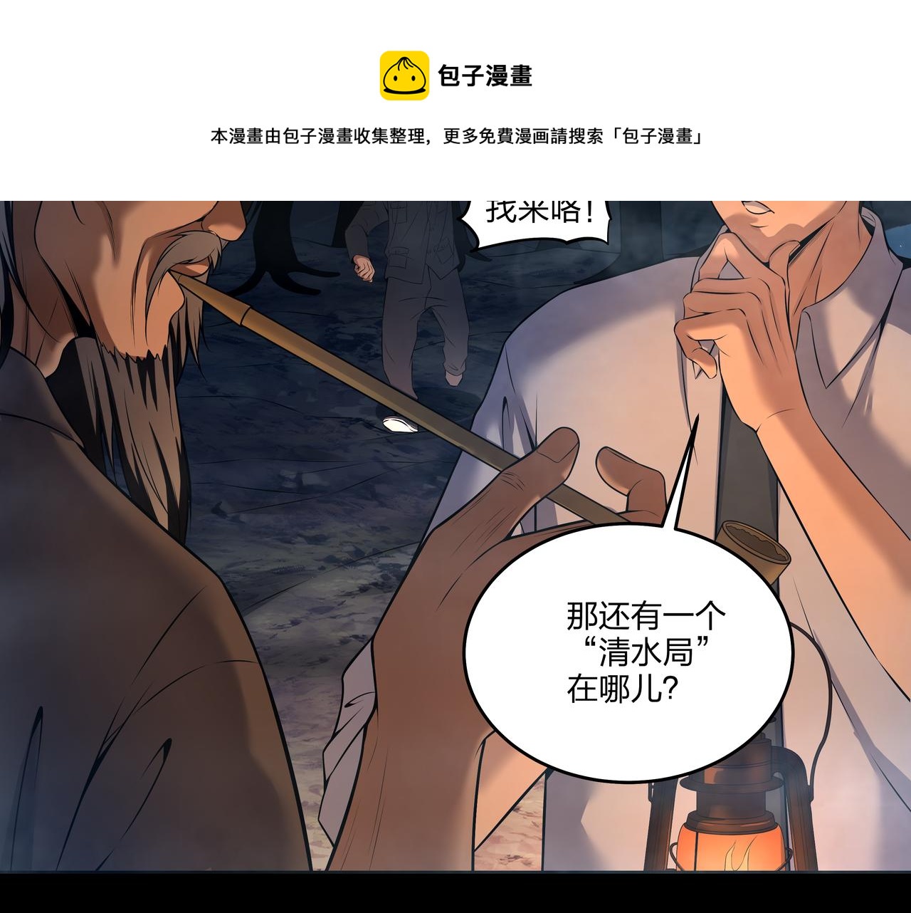 第13话 三煞局60