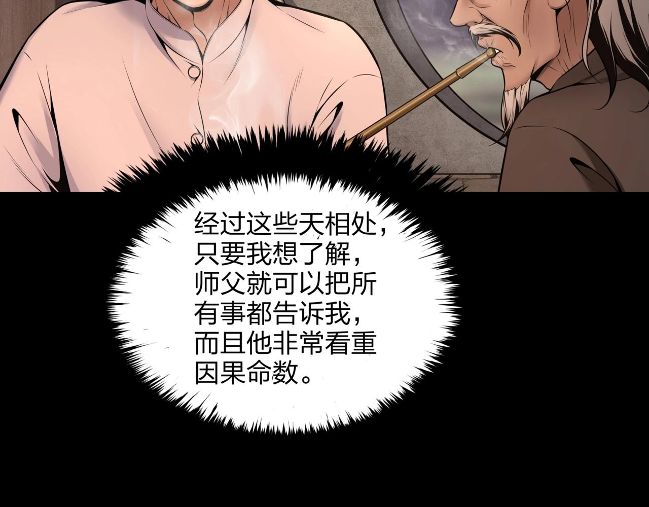 第7话 道家传承88