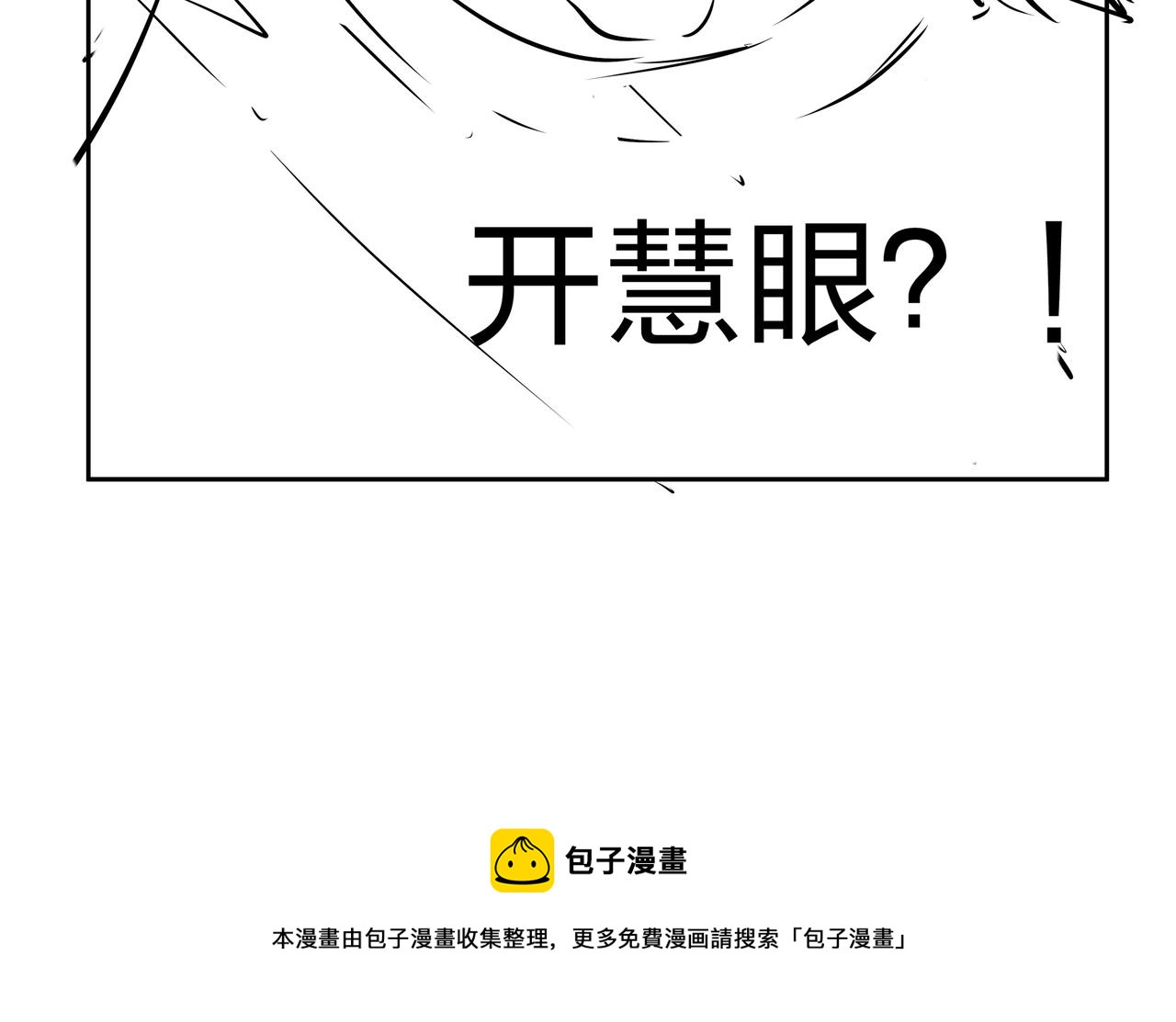 第8话 这便是天机！103
