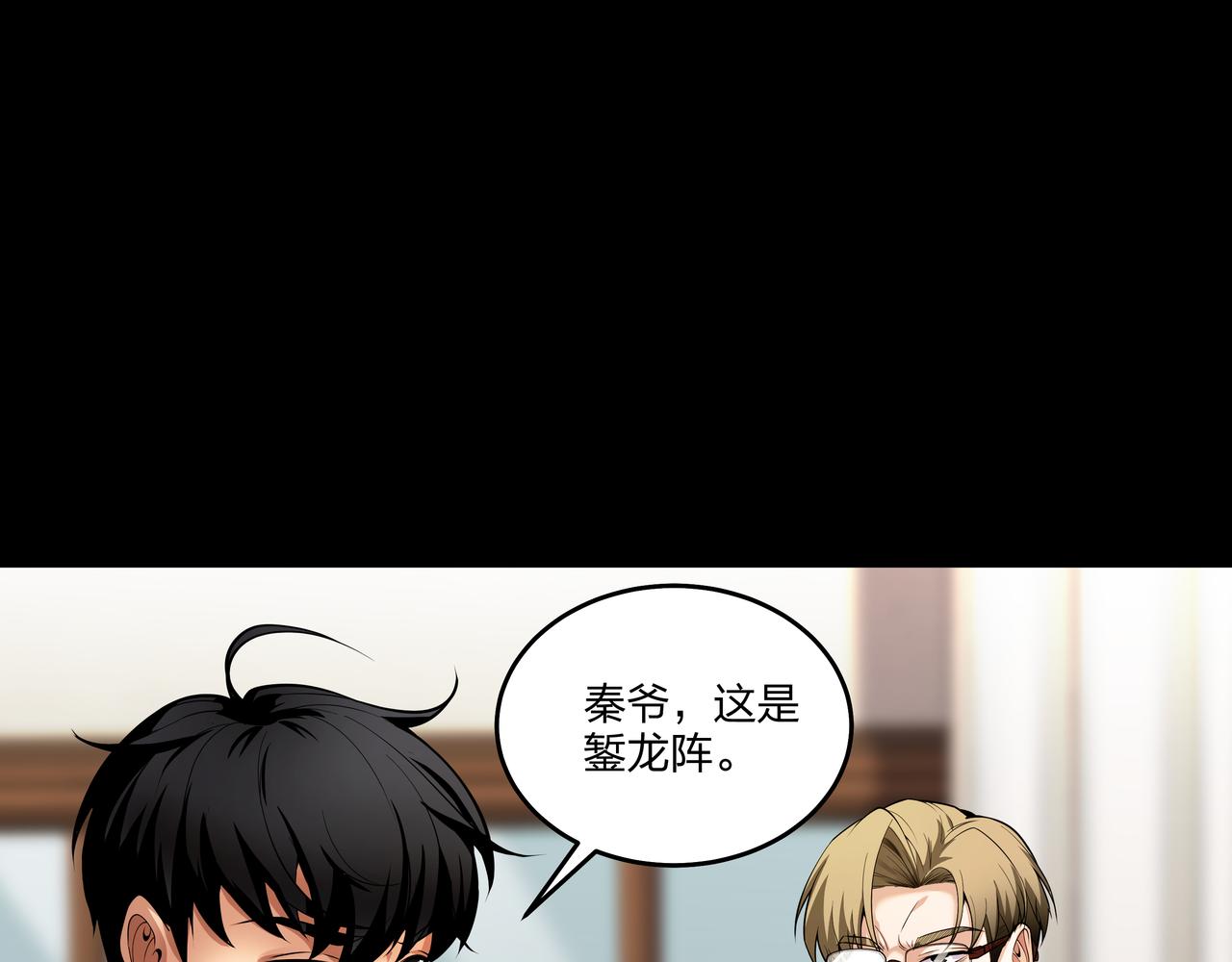 第26话 錾龙阵7