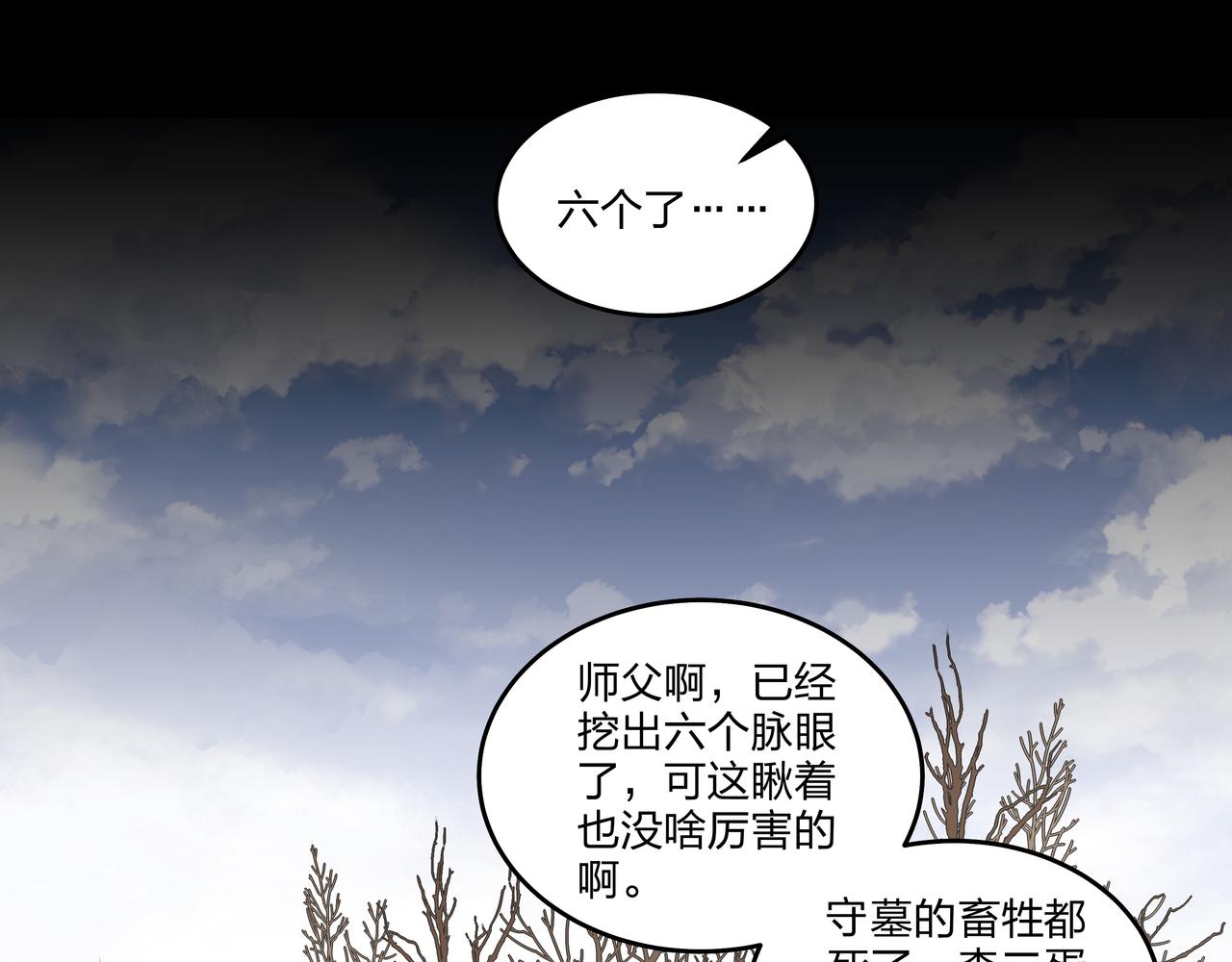 第18话 第七个脉眼82