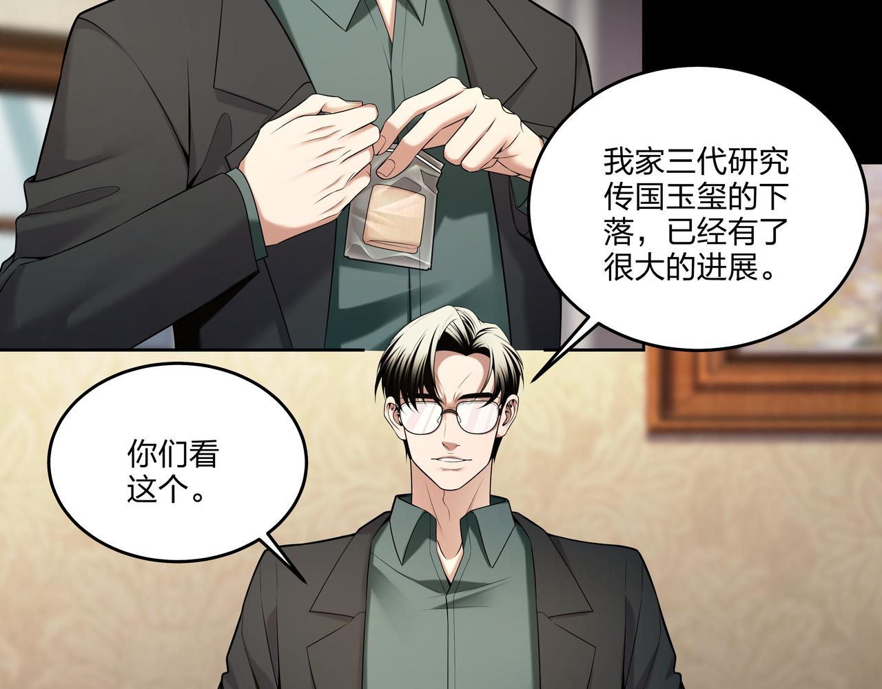 第25话 寻玺之旅70