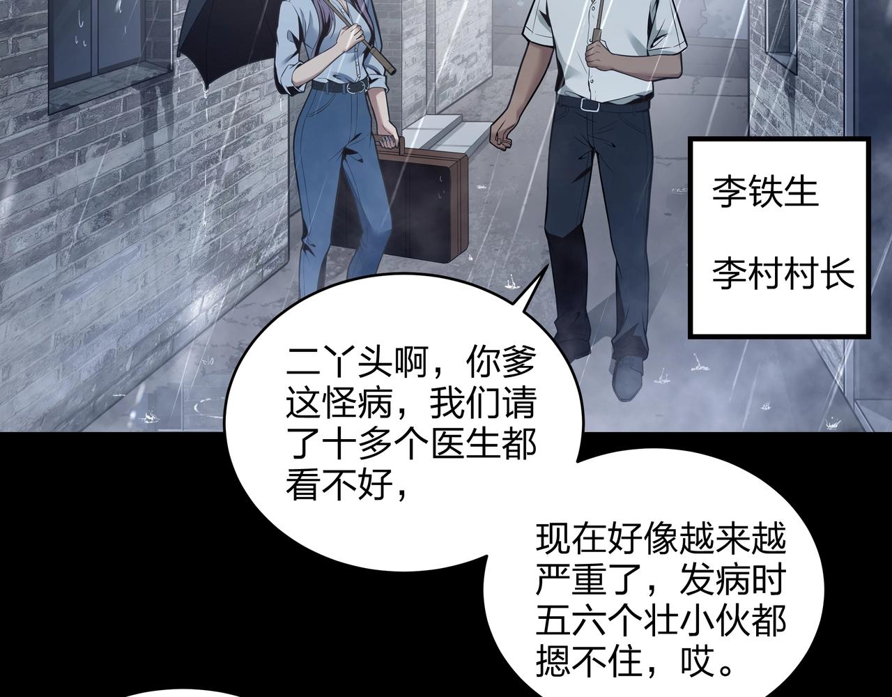 第1话 茅山图志69