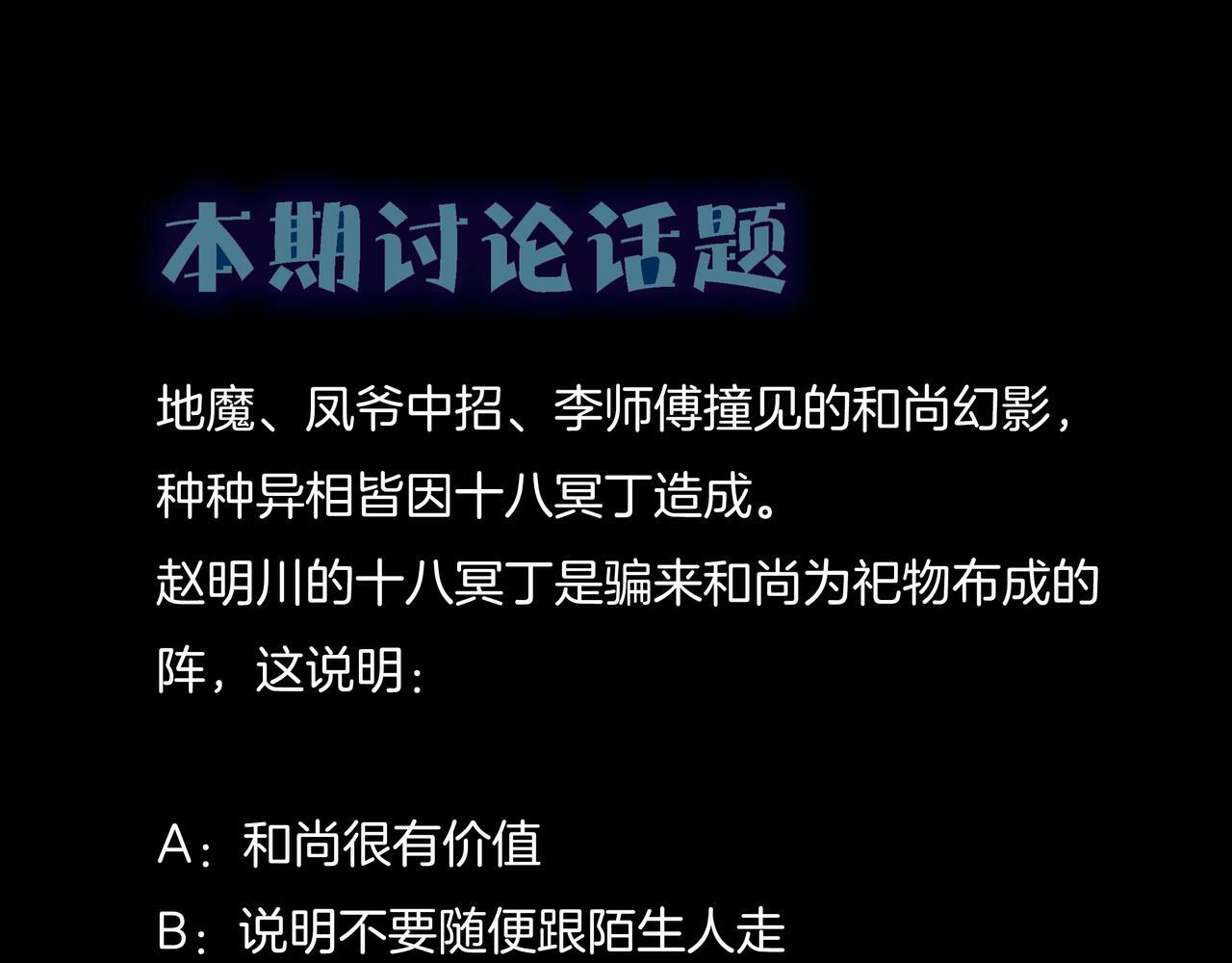 第68话 十八冥丁84