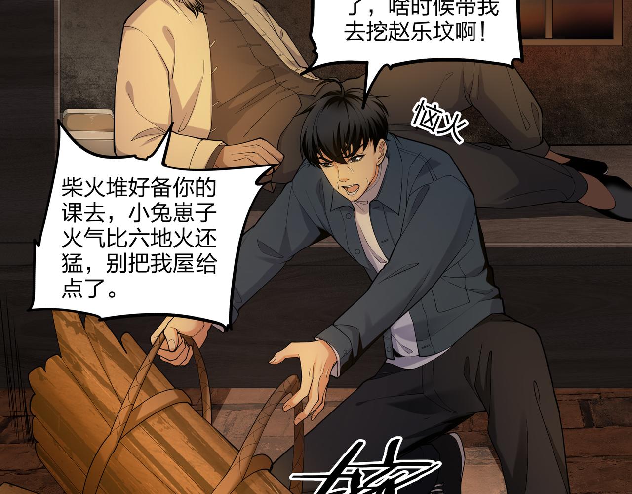 第16话 火炽局77