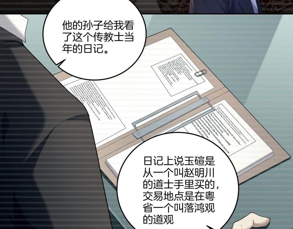 第53话 玉玺再现19