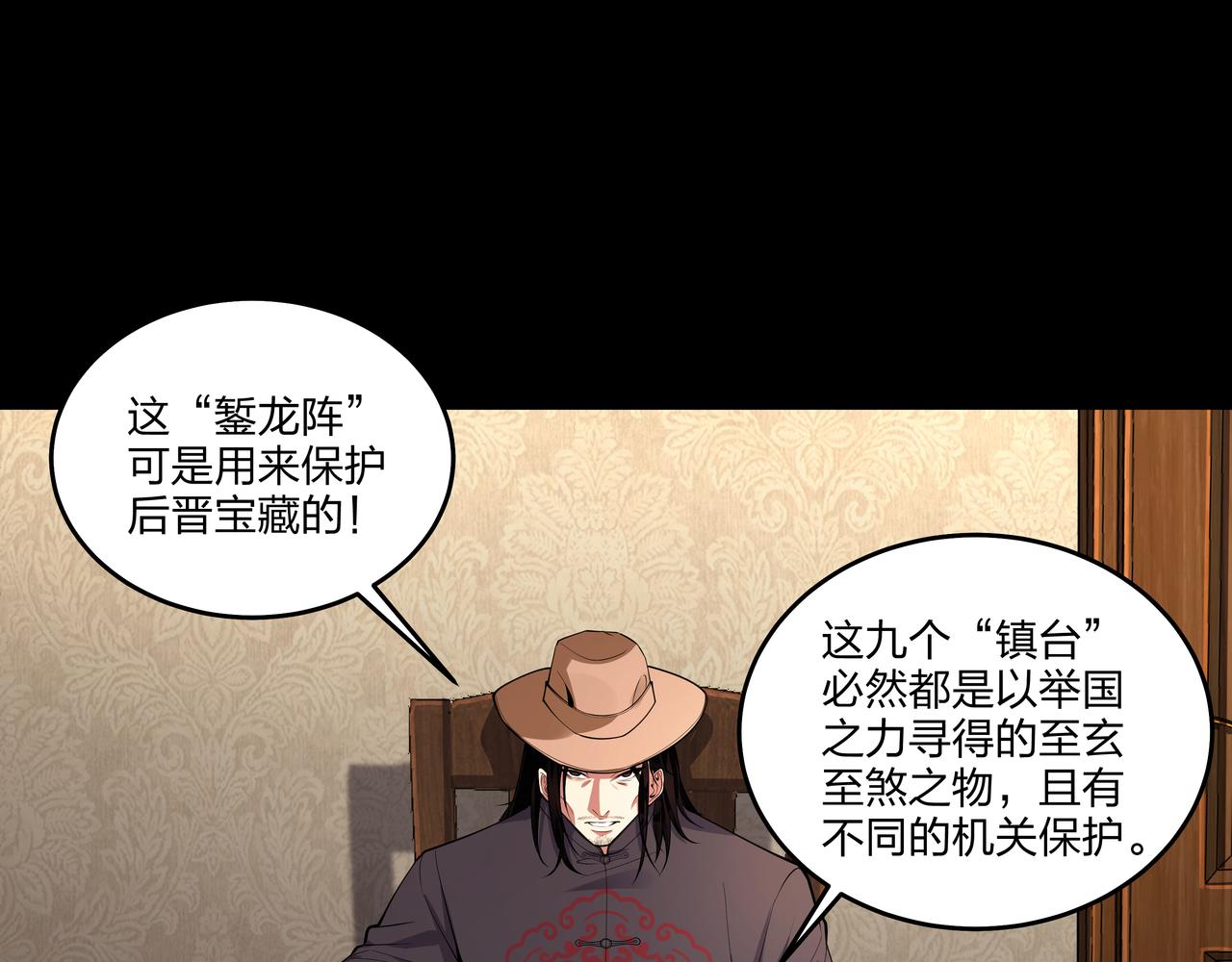 第26话 錾龙阵14