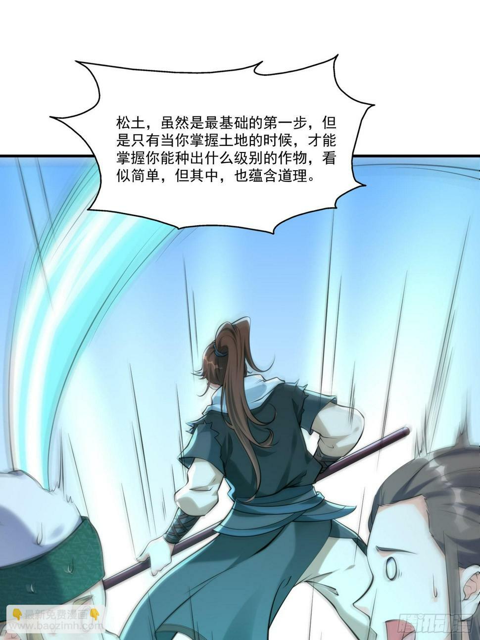 第32话 种仙药！养真龙！29
