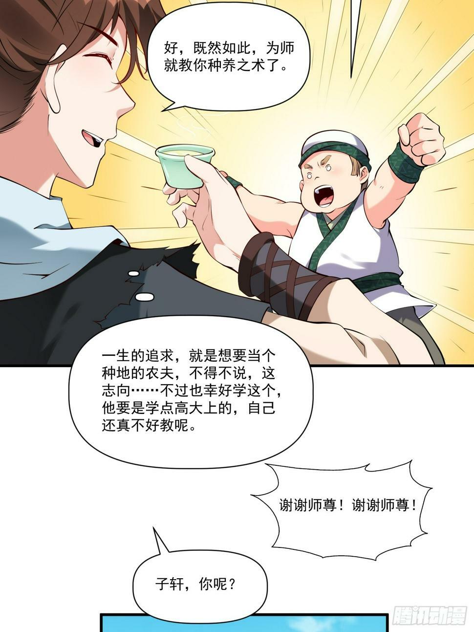 第32话 种仙药！养真龙！21