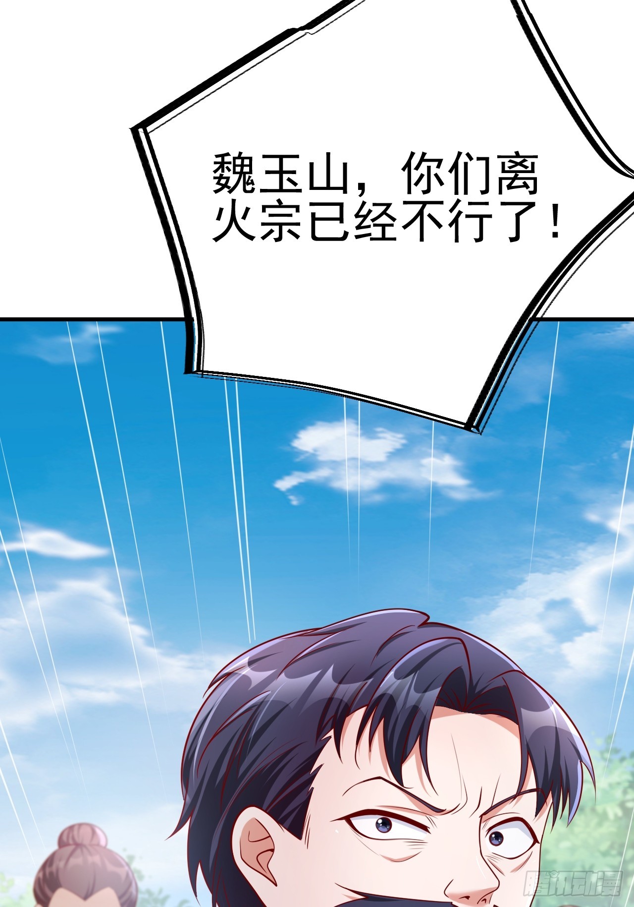 第3话 至宝神水珠！7