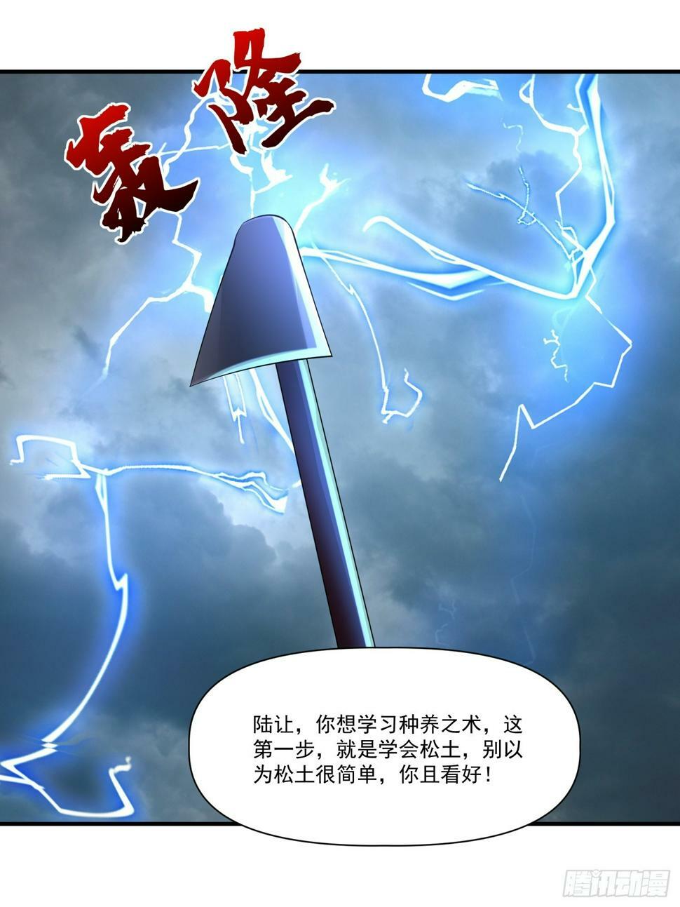 第32话 种仙药！养真龙！28