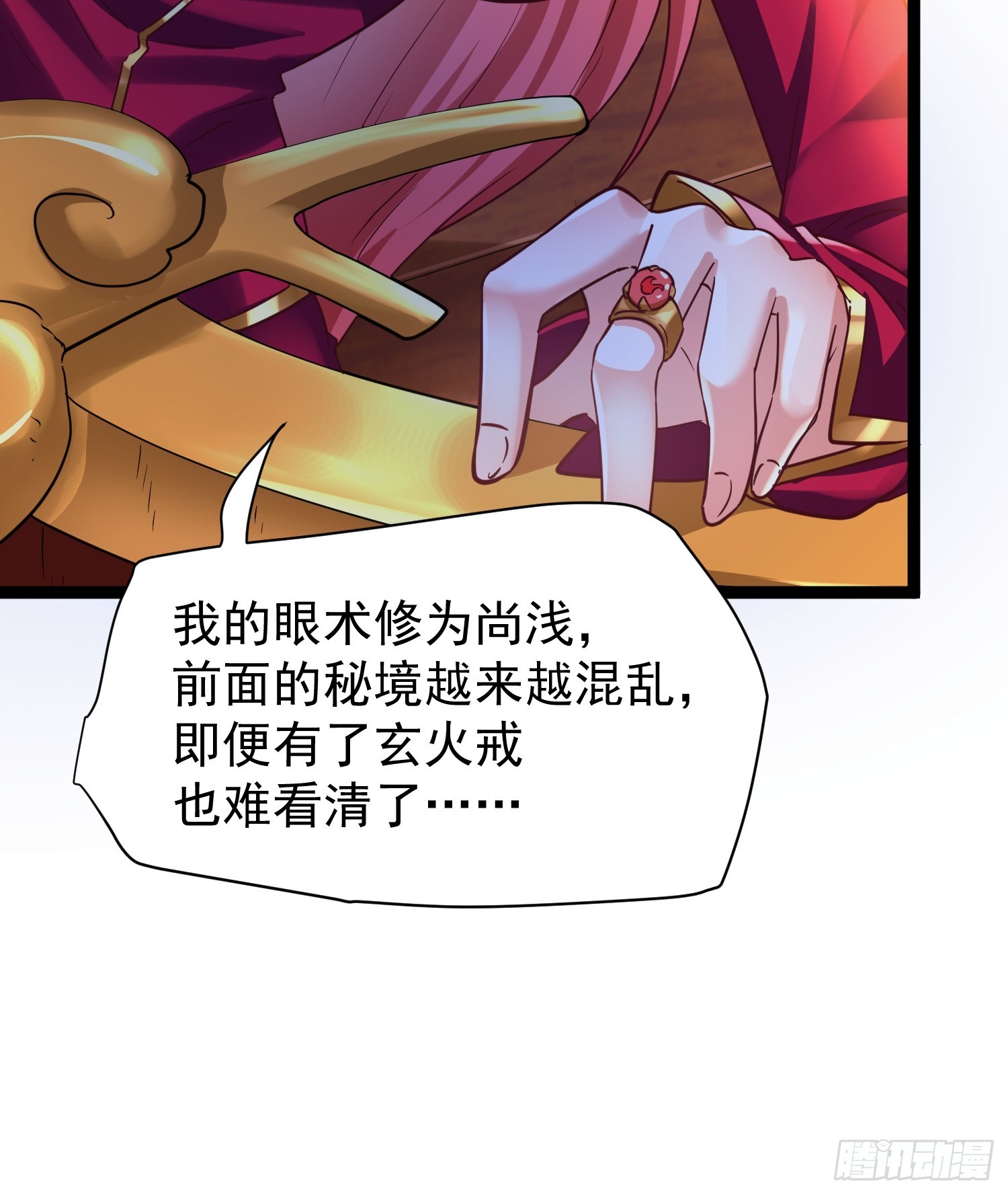 第10话 至尊秘境44