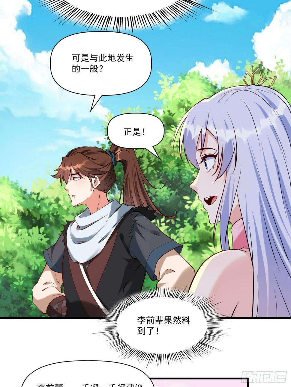 第30话 嘿嘿，我想……23