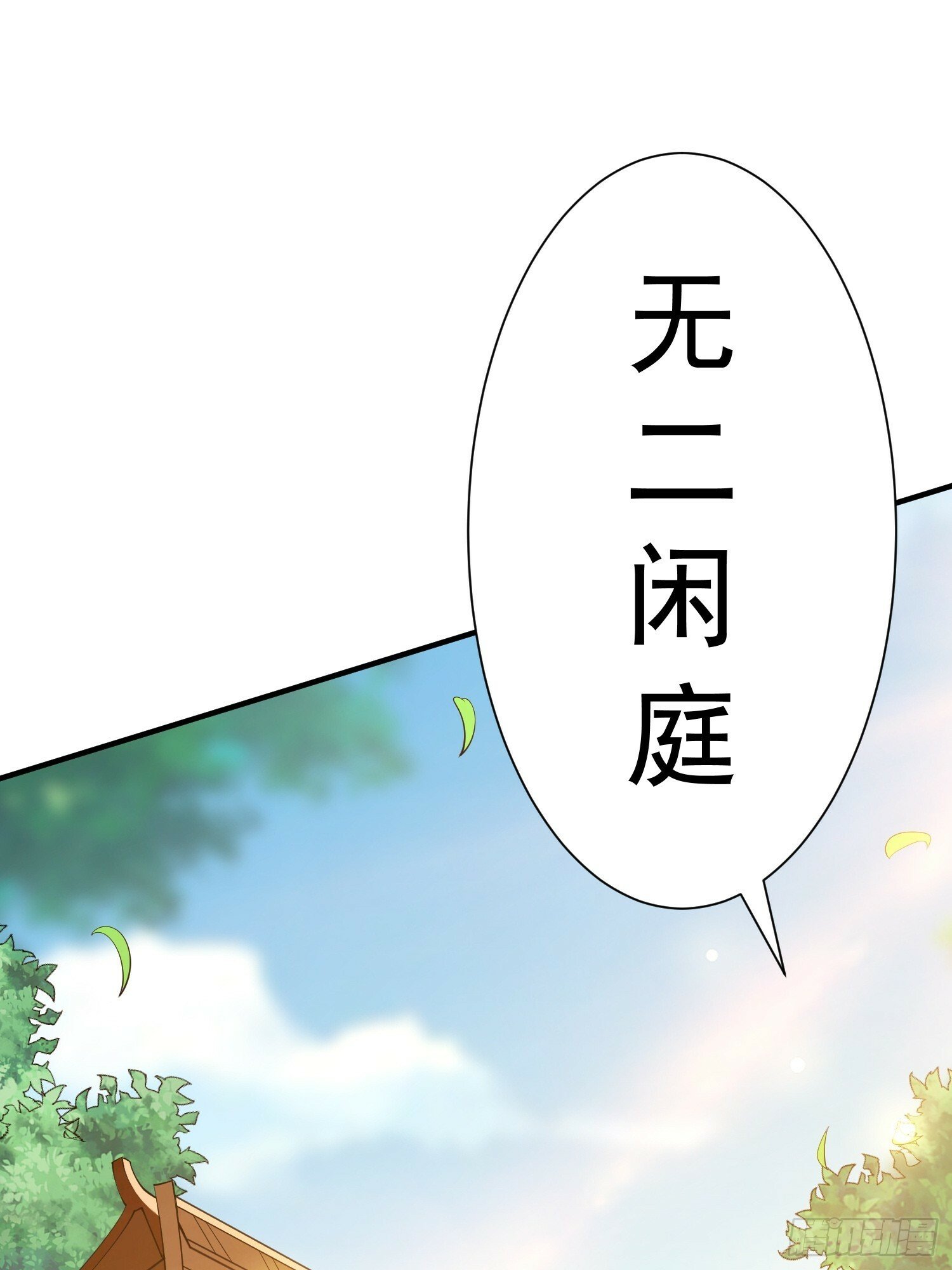 第50话 无二闲庭6
