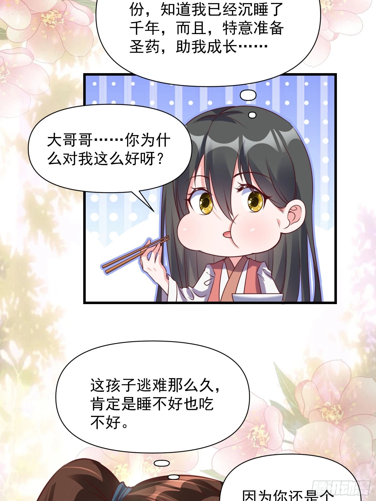 第41话 高傲的跨界仙人5