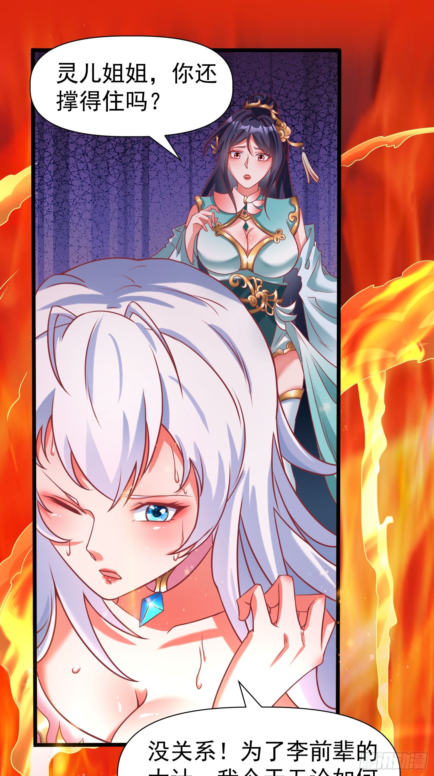 第11话 离火至尊8