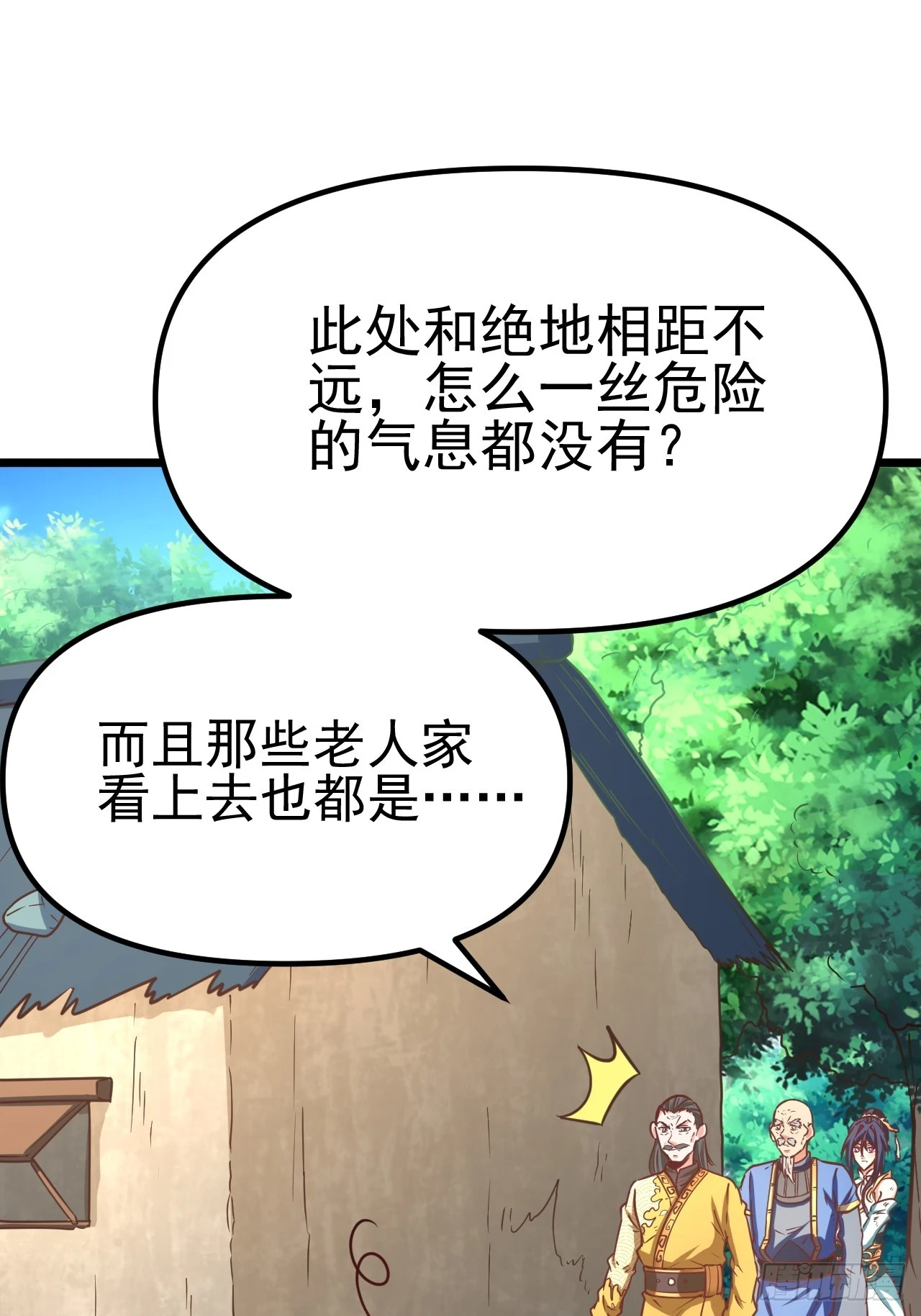 第3话 至宝神水珠！52