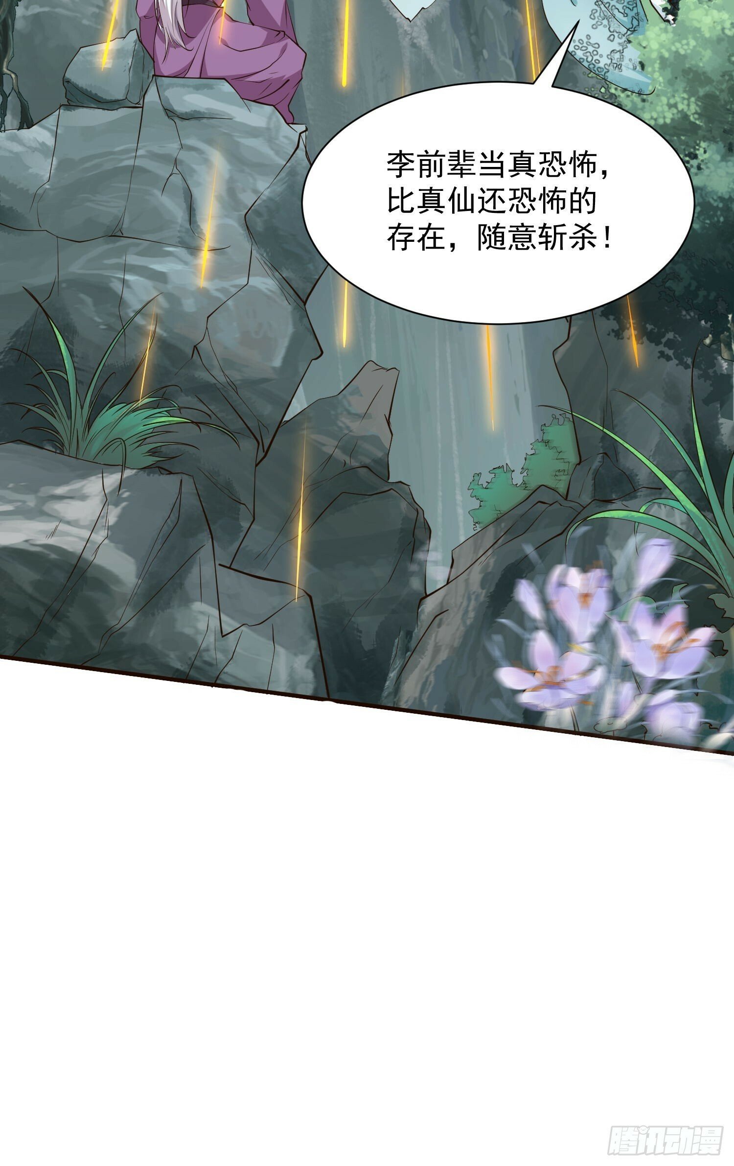第44话 第一天界？23