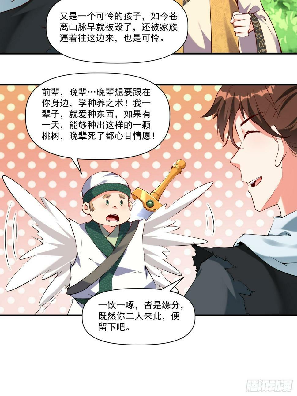 第32话 种仙药！养真龙！15