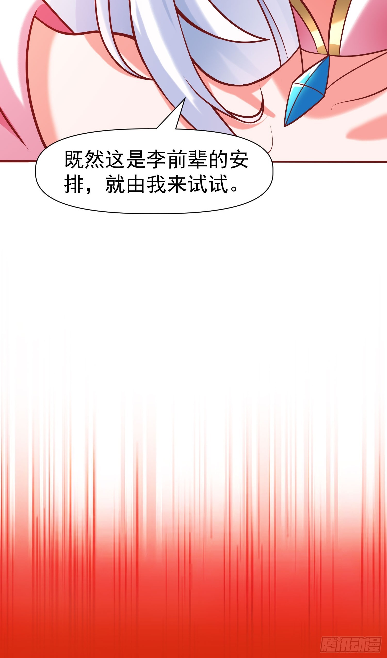 第11话 离火至尊7