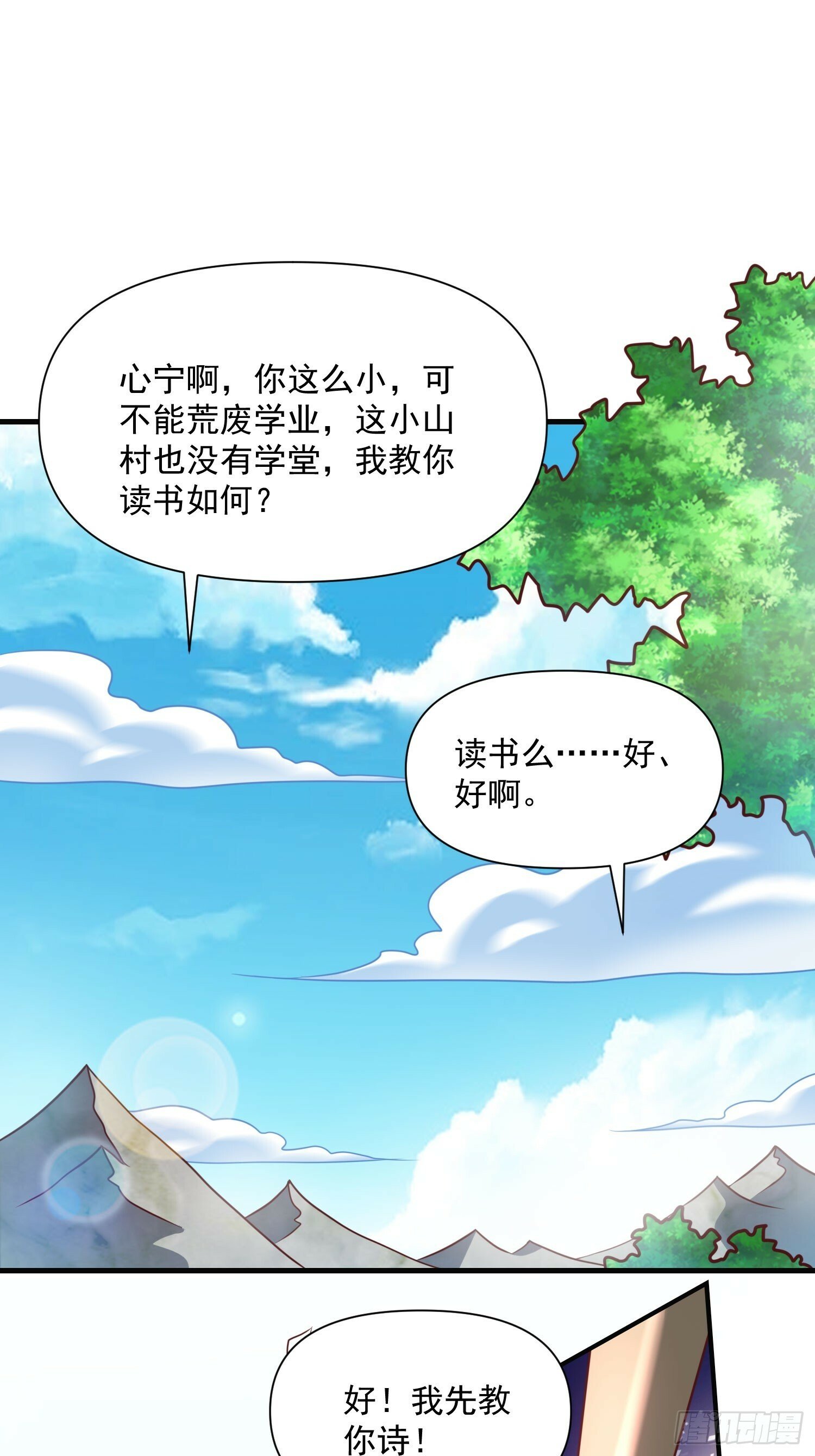 第41话 高傲的跨界仙人10